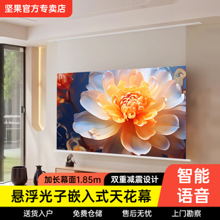 120寸电动升降 电动拉线幕布3D高清100 坚果投影仪幕布嵌入隐藏式 天花幕光子悬浮家用客厅8K菲涅尔抗光音响款