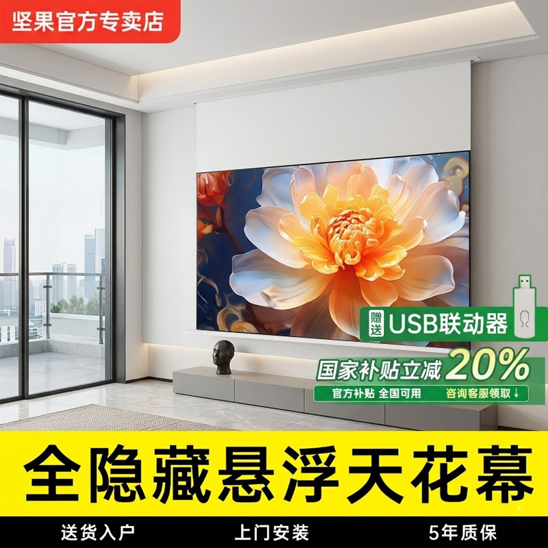 坚果投影仪幕布嵌入隐藏式天花幕光子悬浮家用客厅8K菲涅尔抗光音响款电动拉线幕布3D高清100/120寸电动升降