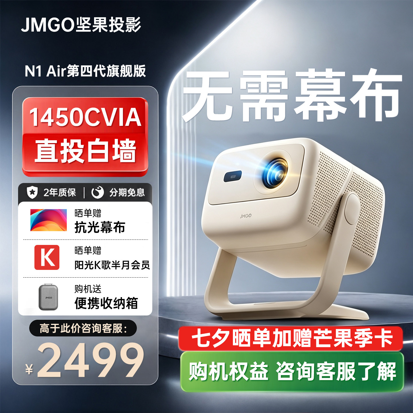 坚果N1 Air第四代旗舰版激光投影仪家用政府补贴卧室超高清可连接手机白天可用小型投屏机2026新款家庭影院