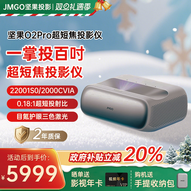 【政府补贴减20%】坚果O2 Pro 4K三色激光超短焦投影仪家用超高清近距离投影机无线投屏客厅激光电视
