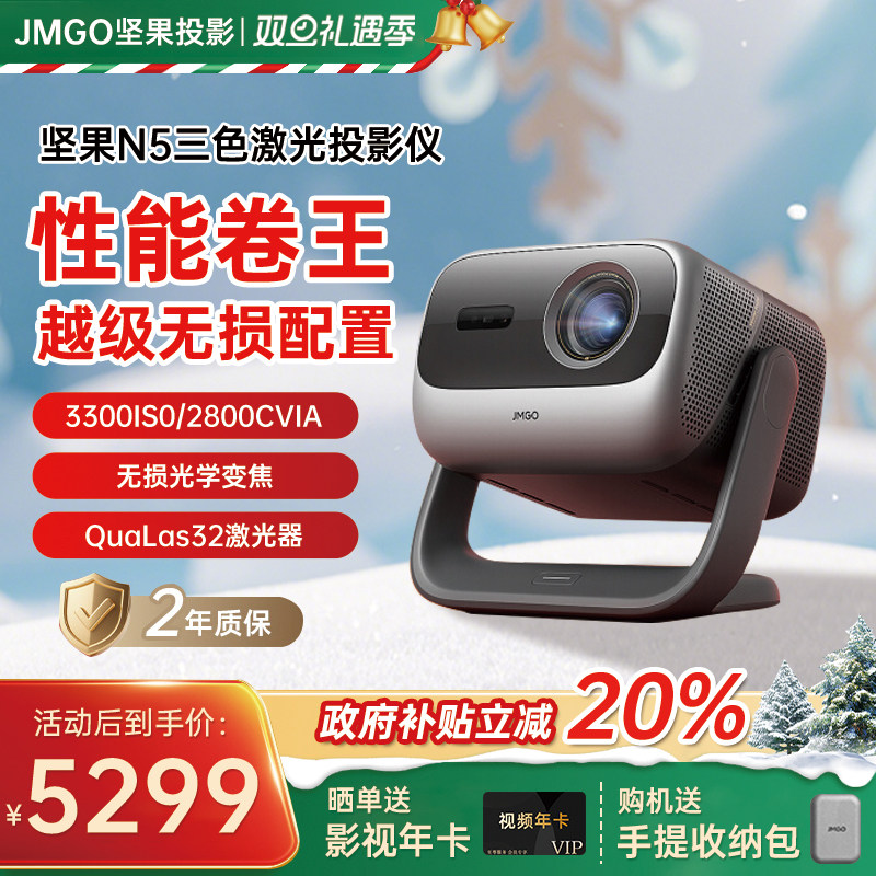 [全国立减20%】坚果投影仪N5急用