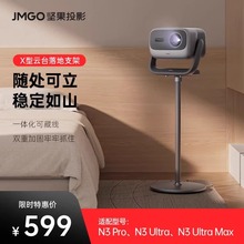 坚果投影仪支架适配N3系列/N5pro/N5Promax/N5Ultra/N5UltramaxX型落地支架投影机床头靠墙隐藏家用云台