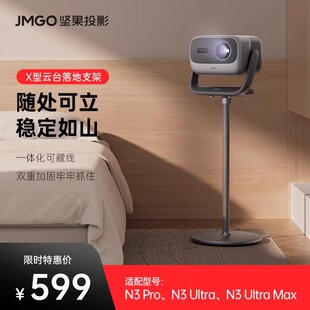 N5Ultra N5Promax N5UltramaxX型落地支架投影机床头靠墙隐藏家用云台 N5pro 坚果投影仪支架适配N3系列