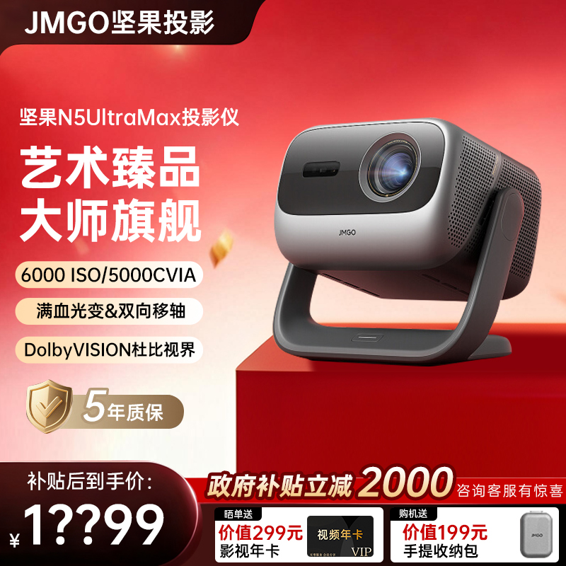 【全国立减2000】坚果N5UltraMax