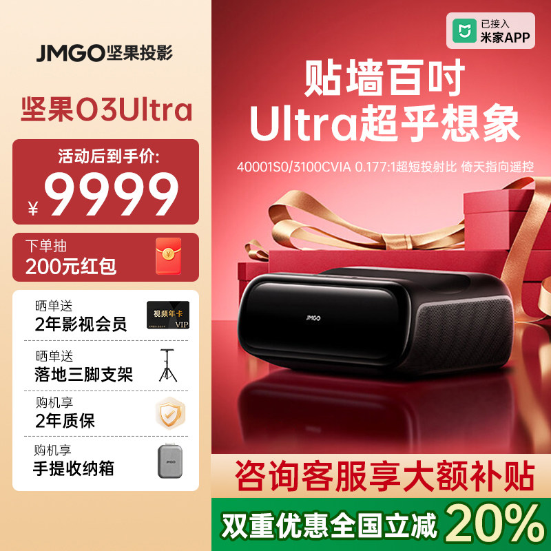 【政府补贴】坚果O3 Ultra超短焦4K贴墙三色激光投影仪家用超高清可连手机投屏家庭影院客厅无线白天投影机