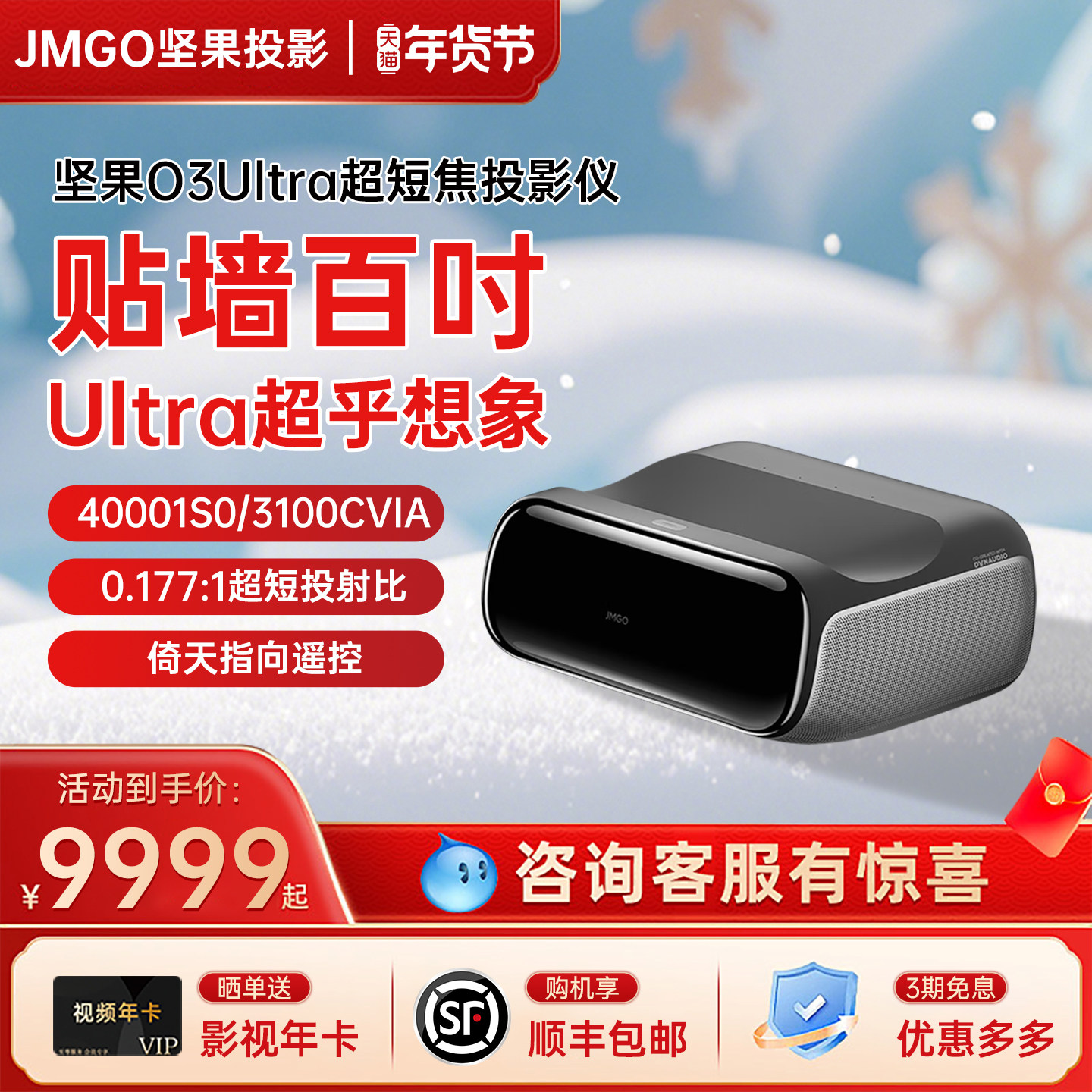 【政府补贴全国立减2000】坚果O3 Ultra超短焦投影仪家用