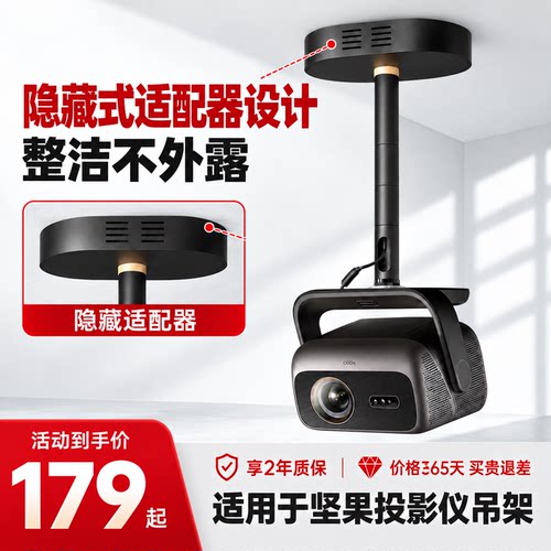 【隐藏款】适用于坚果投影仪吊架家用吊顶支架n1/n1s4k/n1air旗舰版/n5sPro/n3/n5加厚架子吊装上墙架置物架