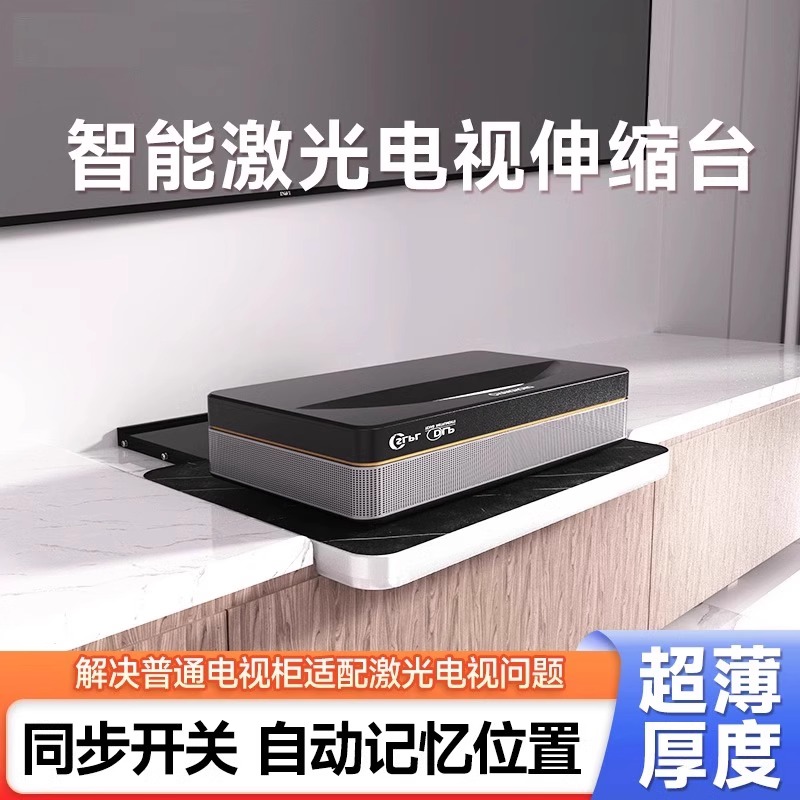 激光电视伸缩台电动智能自动同步移动云台电视柜升降架子超短焦投影收缩平台支架适用坚果海信峰米小米