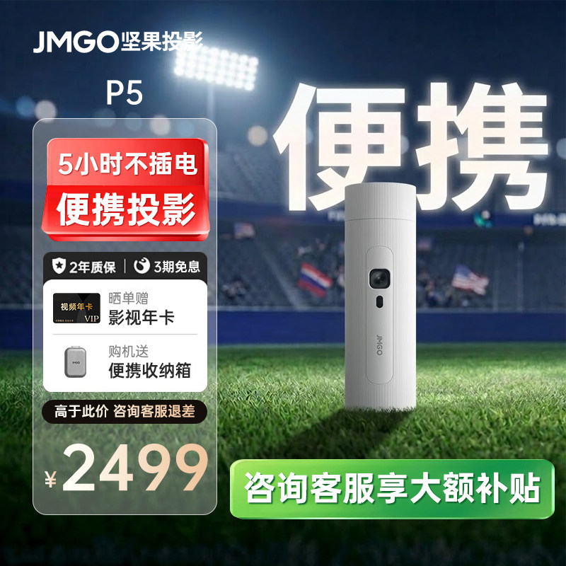 【政府补贴】坚果P5投影仪便携式家用超高清投影机卧室投屏手机家庭办公无幕布小型车载智能可连手机