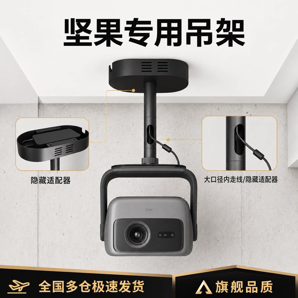 适用于坚果吊架投影仪支架隐藏适配器大口径内走线家用吊顶支架N1Spro/N3pro/N3ultra max/N5pro大口径挂架