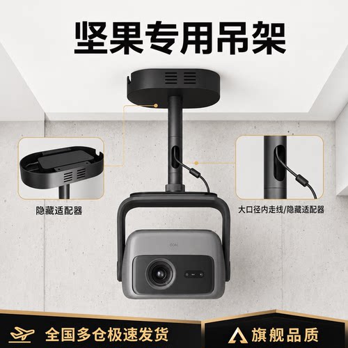 适用于坚果吊架投影仪支架隐藏适配器大口径内走线家用吊顶支架N1Spro/N3pro/N3ultra max/N5pro大口径挂架