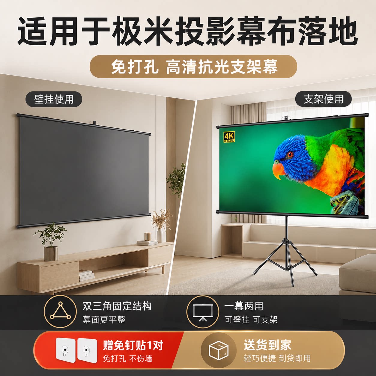 投影幕布支架移动落地投免打孔高清白天可看的抗光家用办公投影仪投屏适用于坚果极米爱普生当贝小米100寸