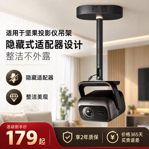 坚果投影仪吊架家用吊顶支架适用n1/n1s4k/n1air/n1nano/n5sPro/n3/n5投影机加厚架子吊装上墙架置物架放置台