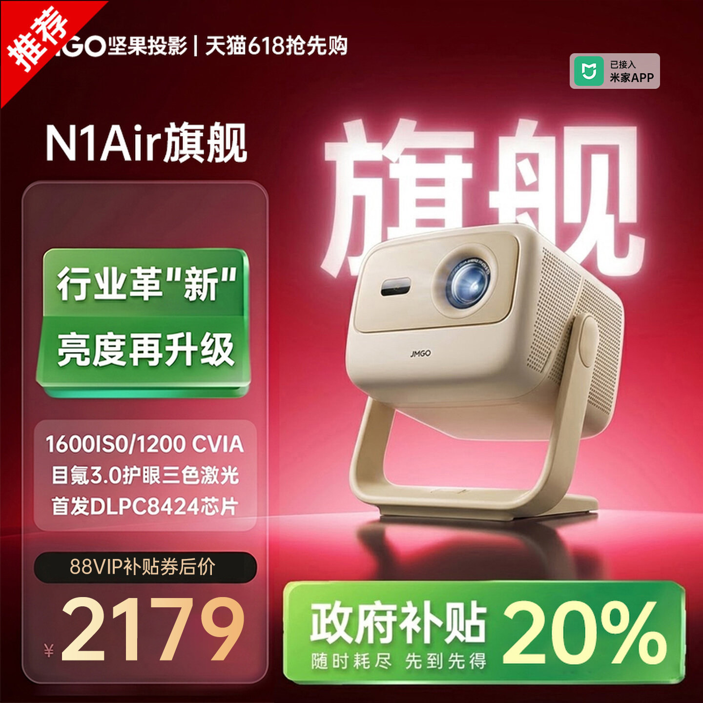 【政府补贴】坚果N1Air旗舰版三色激光投影仪家用超高清可连手机卧室投屏家庭影院白天幕布一体投影机新款