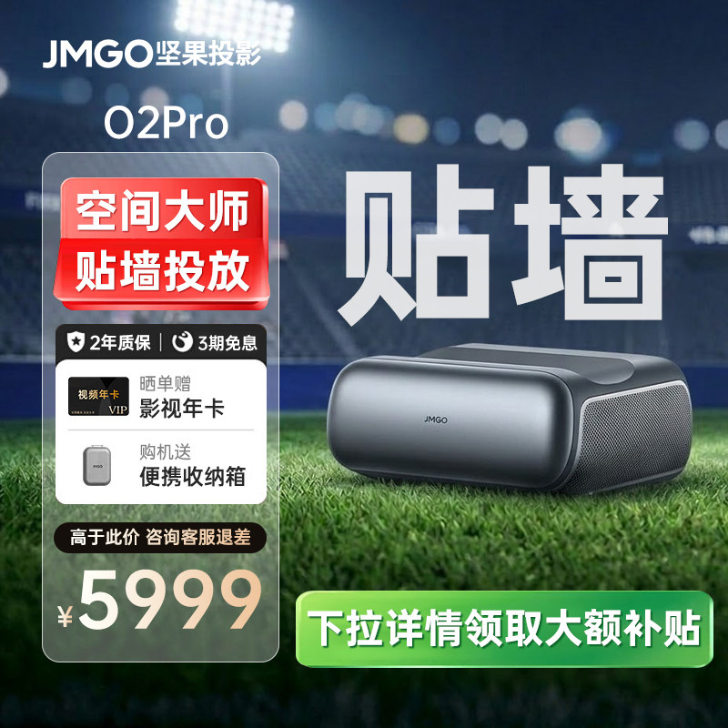 【政府补贴】坚果O2 Pro超短焦贴墙三色激光投影仪家用超高清可连手机近距离投屏卧室客厅无线白天可用投影机