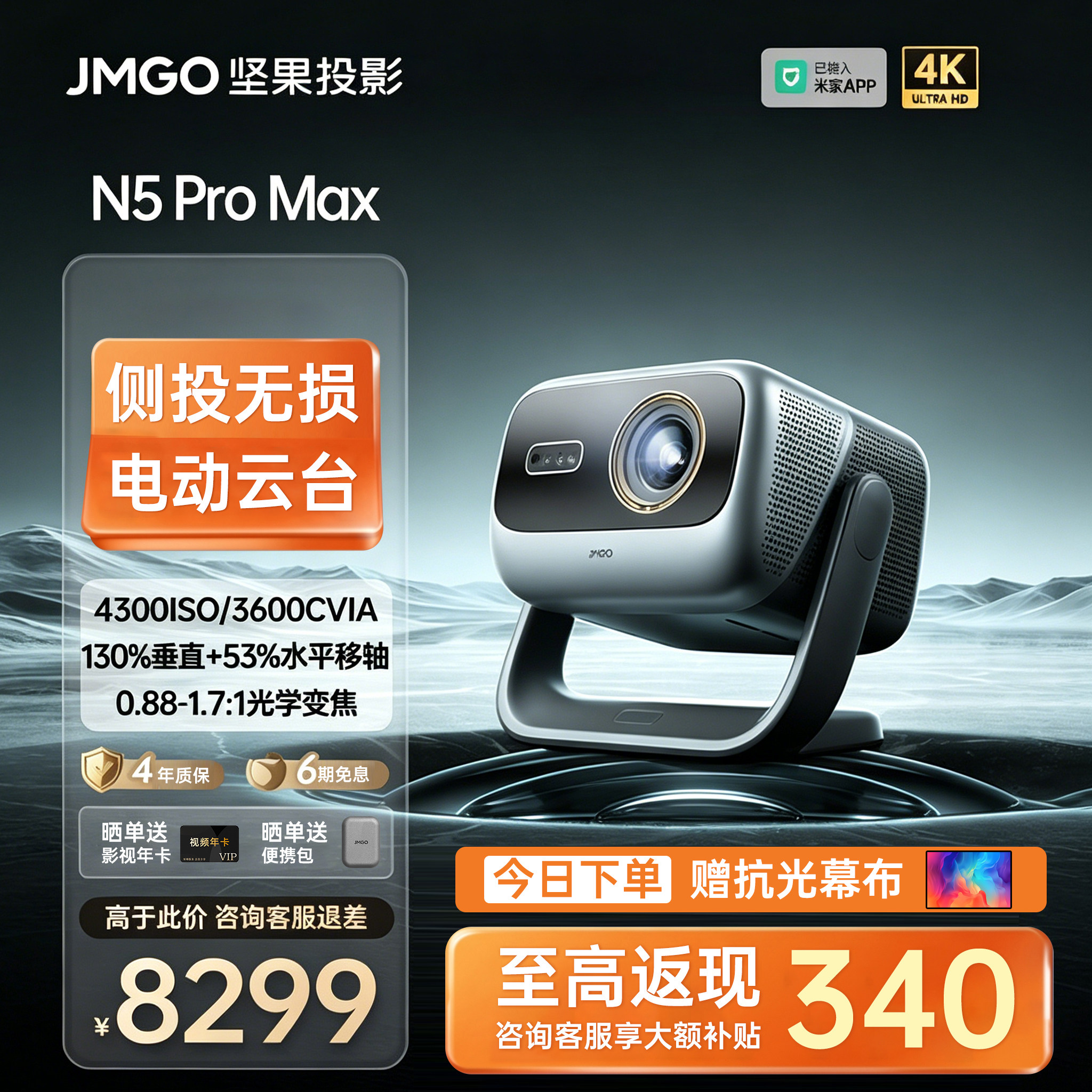 【政府补贴】坚果N5 Pro Max投影仪三色激光4K变焦移轴家用超高清可连手机卧室投屏家庭影院白天客厅投影机