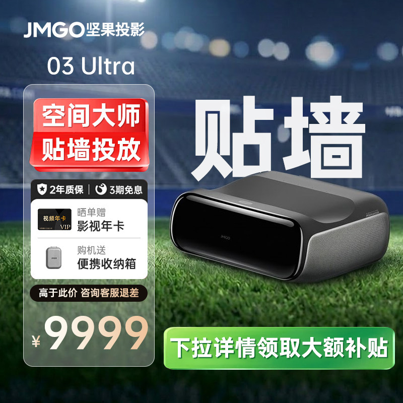 【低于政府补贴价】坚果O3Ultra超短焦4K贴墙三色激光投影仪家用超高清可连手机投屏家庭影院客厅白天投影机