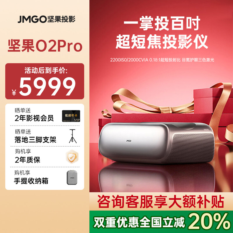 【政府补贴】坚果O2 Pro超短焦贴墙三色激光投影仪家用超高清可连手机近距离投屏卧室客厅无线白天可用投影机