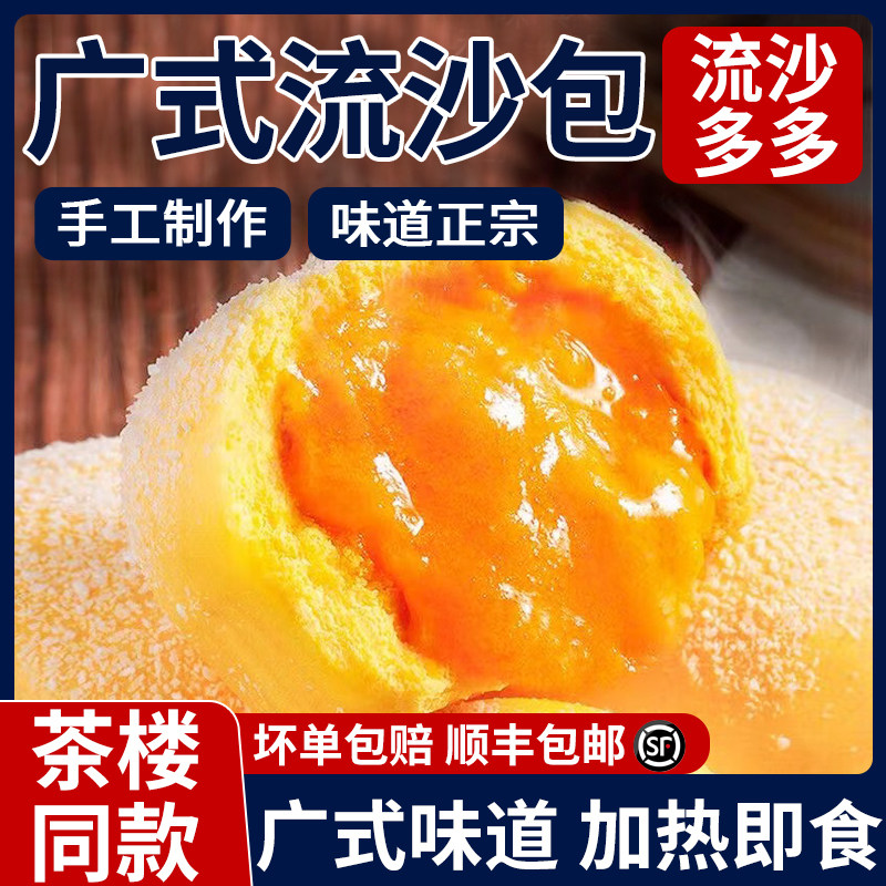 正宗广式流沙包早餐点心图片