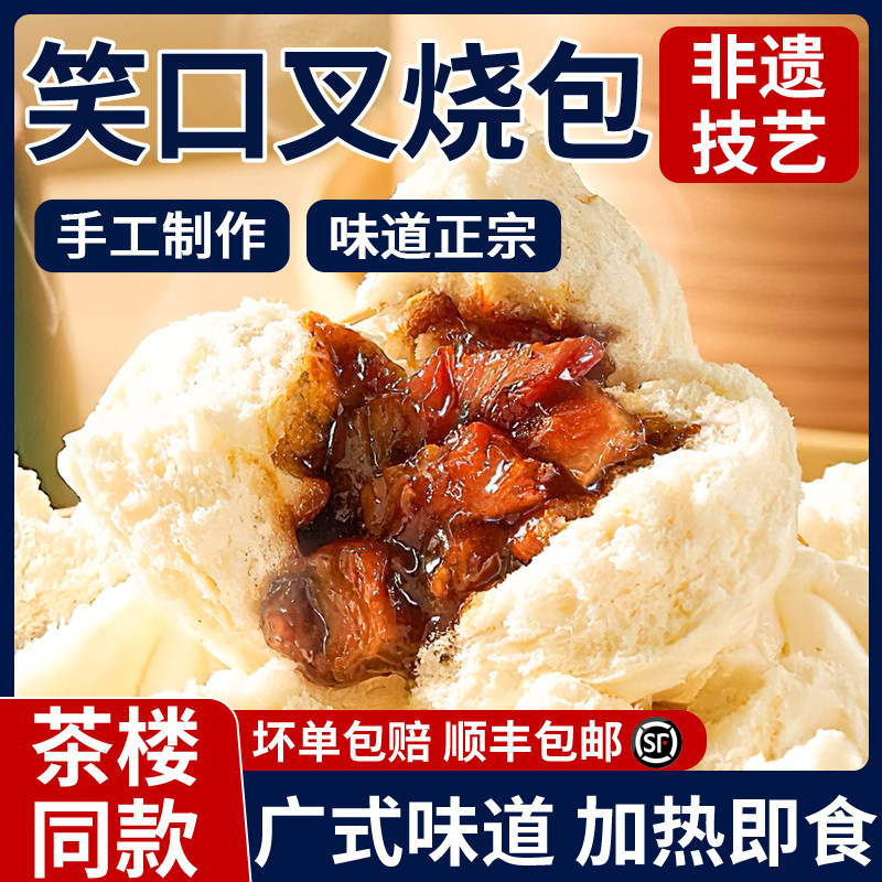 广式开口叉烧包正宗蜜汁早茶点心早餐包子半成品港式速冻食品