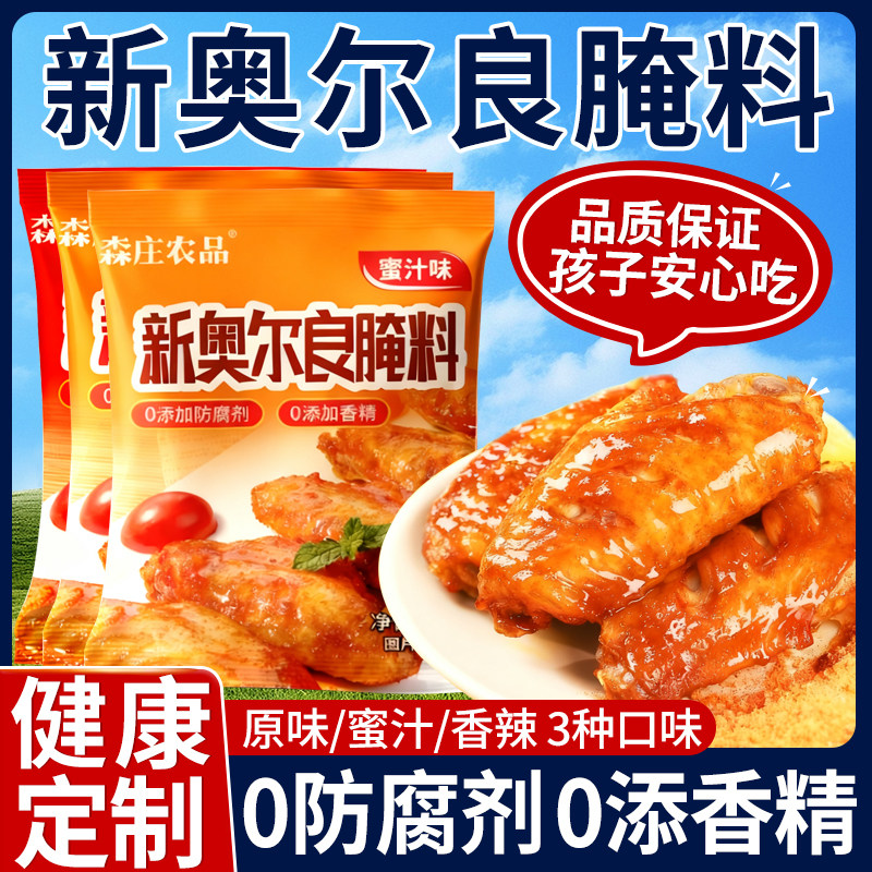 新奥尔良腌制料0添加儿童烤鸡翅鸡排鸡腿腌料蜜汁家用调料旗舰店