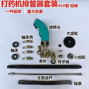 电动打机排管器套装往复丝杠打机配件排管轴滑道滑块月牙销