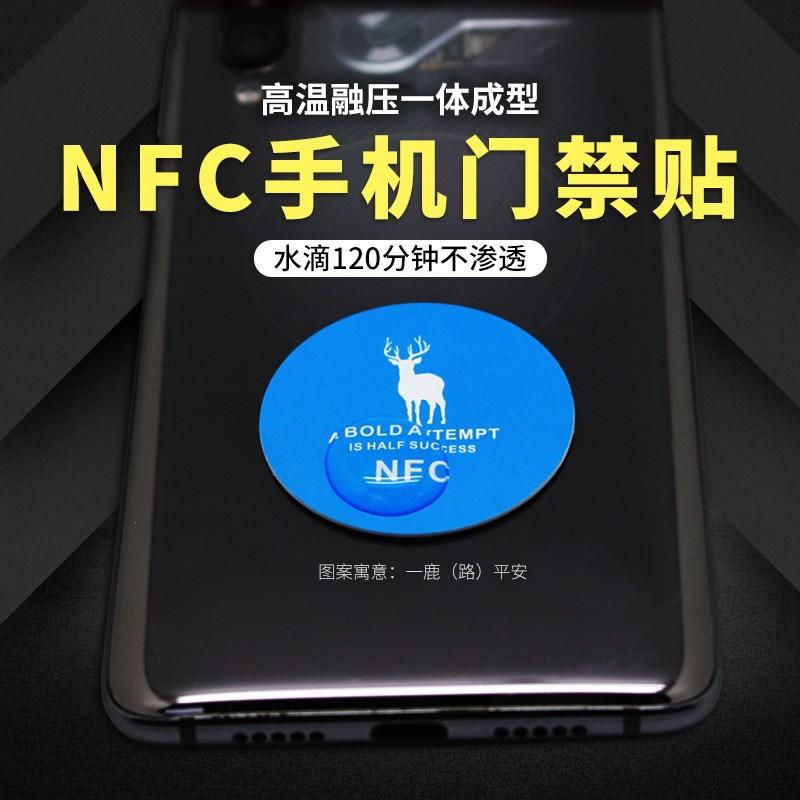 IC手机贴门禁卡UFUID卡一次性写入防复J制防屏蔽卡钥匙扣NFC标签