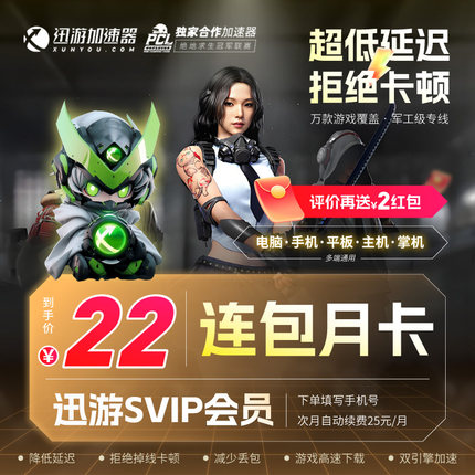 【秒杀 0.7元/天】迅游加速器SVIP月卡暗黑4巡游加器迅游SVIP30天
