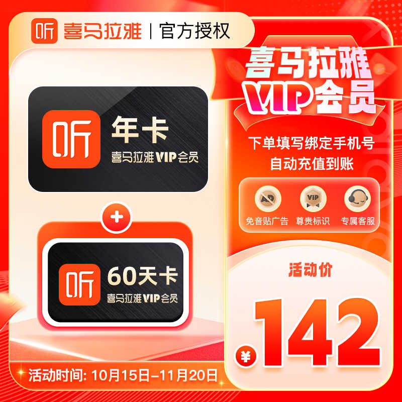 【官方直充】喜马拉雅VIP7天会员/1年/月卡 喜马拉雅联合会员年卡