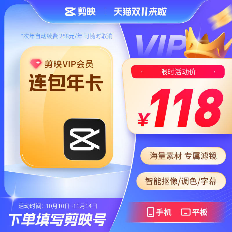 【可开专票 连续包年】剪映VI网络工具