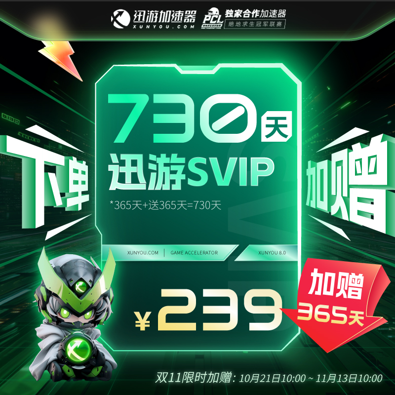 【730天】迅游加速器svip会员1天/周/月/季/年卡Steam游戏非UU