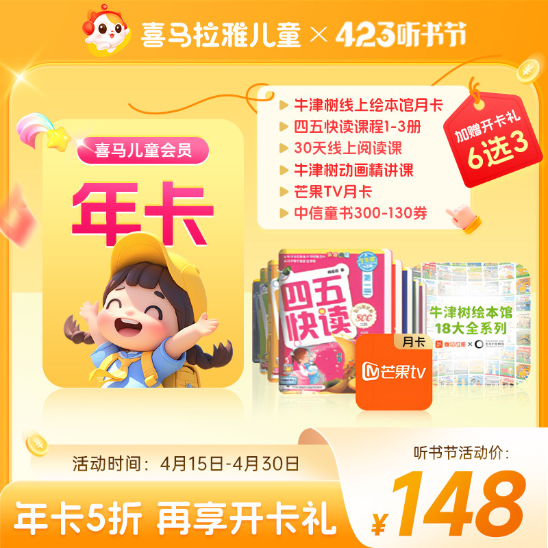 【年卡赠芒果TV月卡】喜马拉雅儿童VIP年卡不支持手表非少儿