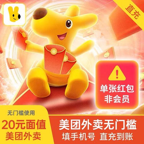 美团外卖红包20元 外卖优惠券抵用扣券无门槛卷非商家代金券 直充