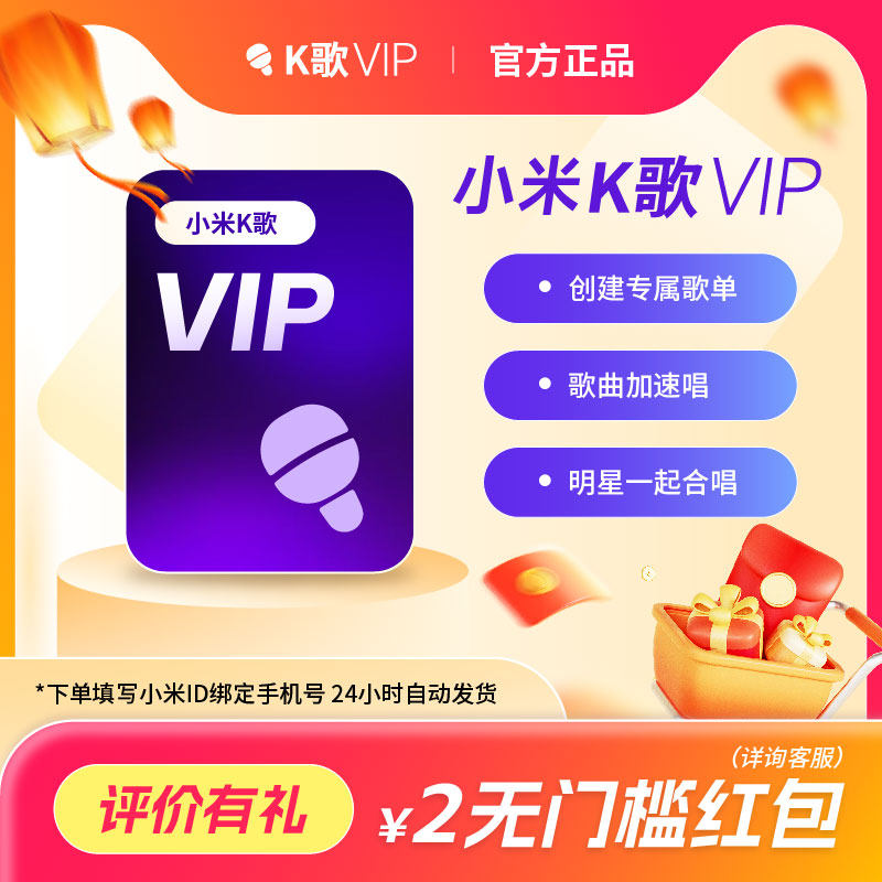 小米电视k歌会员年卡12个月bestv唱吧会员月卡小米唱吧K歌vip季卡