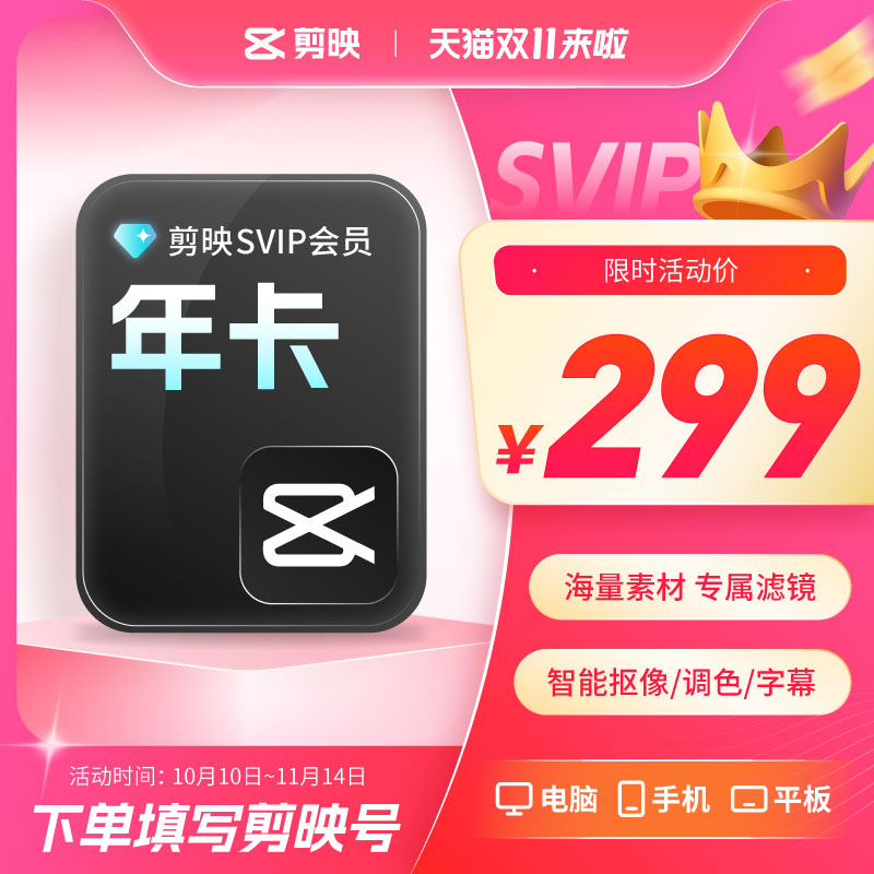 【可开专票 】剪映会员SVIP年全端通用 支持电脑端剪映年卡