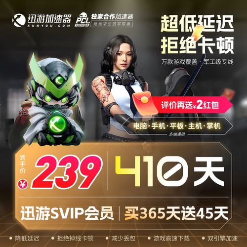 迅游加速器SVIP年卡迅游410天pbe暗黑4吃鸡steam多端通用