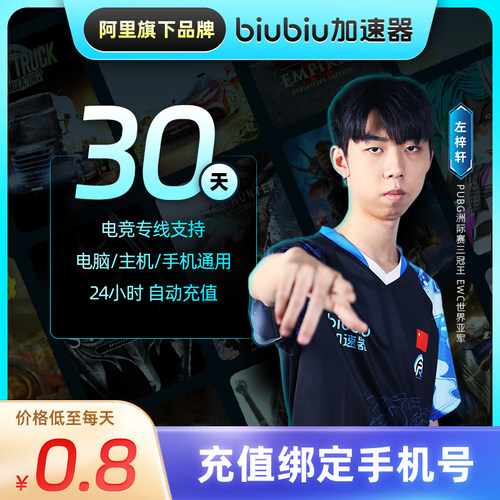 【官方直充】biubiu加速器会员月卡30天会员充值绝地求生吃鸡网游