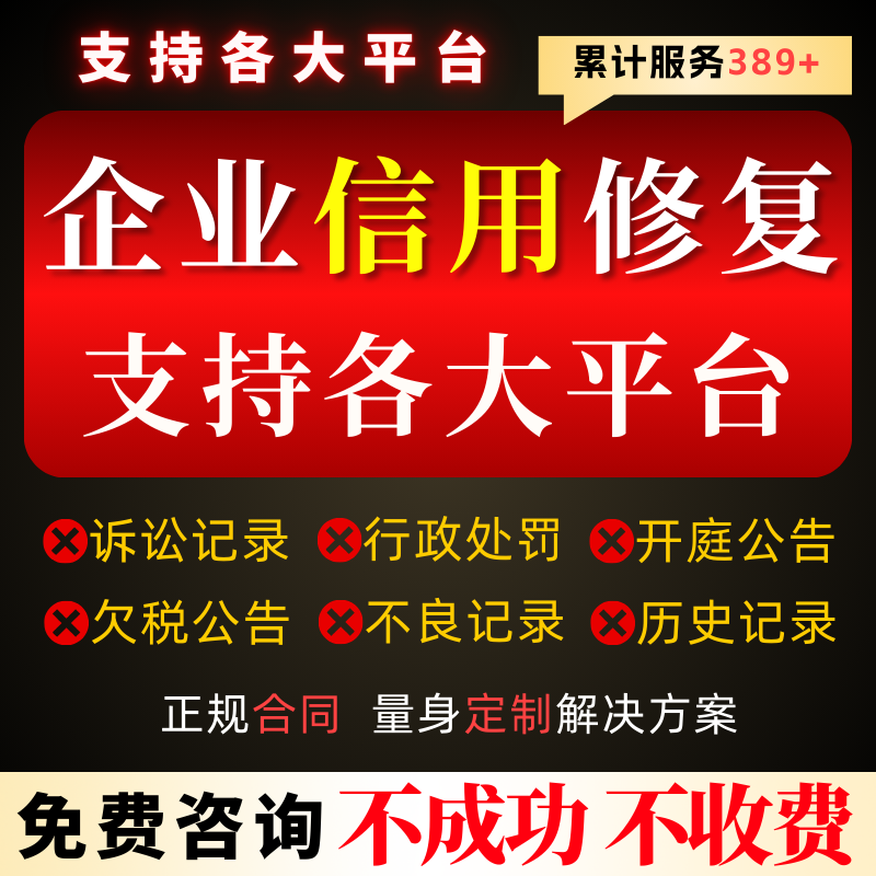企业信用管理修复行政处罚裁判文书案历史记录企查查天眼美化服务