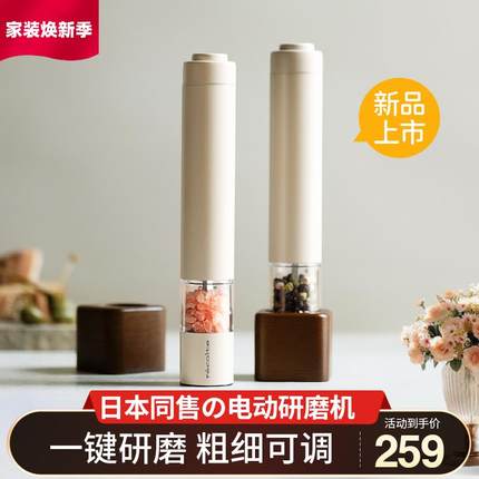 日本丽克特电动黑胡椒研磨器海盐厨房调料家用海盐研磨自动调料器