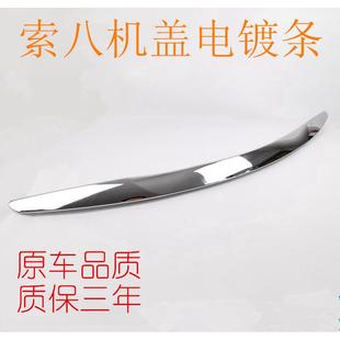 适用现代索八机盖亮条索纳塔八代前机盖电镀条引擎盖亮条头盖饰条