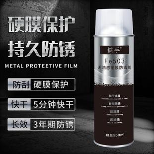 防水防锈剂Fe503硬膜防锈剂线切割水下防锈抗乳化长期防锈喷剂