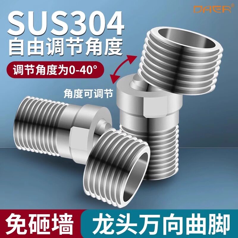 万向曲脚淋浴水龙头加长弯角混水阀花洒接口歪斜调节偏心变径配件