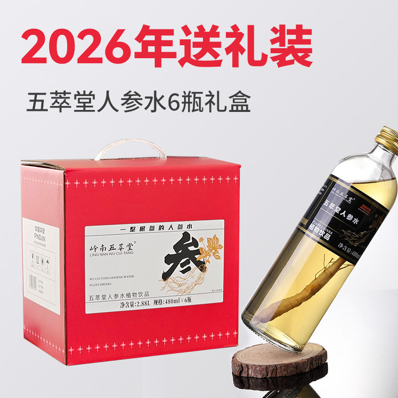 岭南五萃堂人参饮品即饮一整根人参水健康礼盒装健康风味植物饮品,咖啡/麦片/冲饮,植物饮料,淘宝优惠券,粉丝福利购,淘宝优惠卷