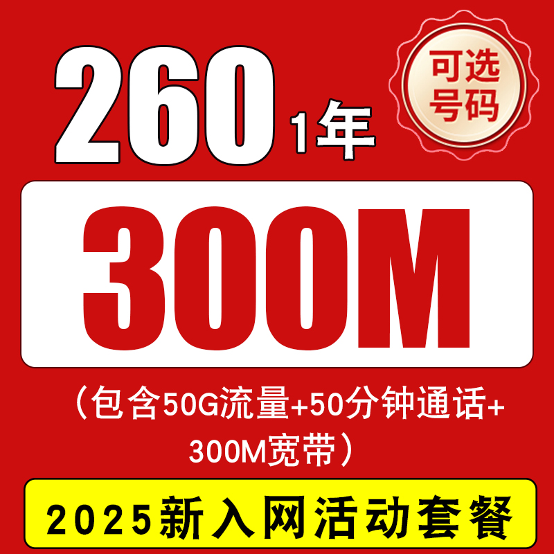 苏州宽带联通宽带新装办理光纤网络包年宽带套餐千兆光纤免安装费