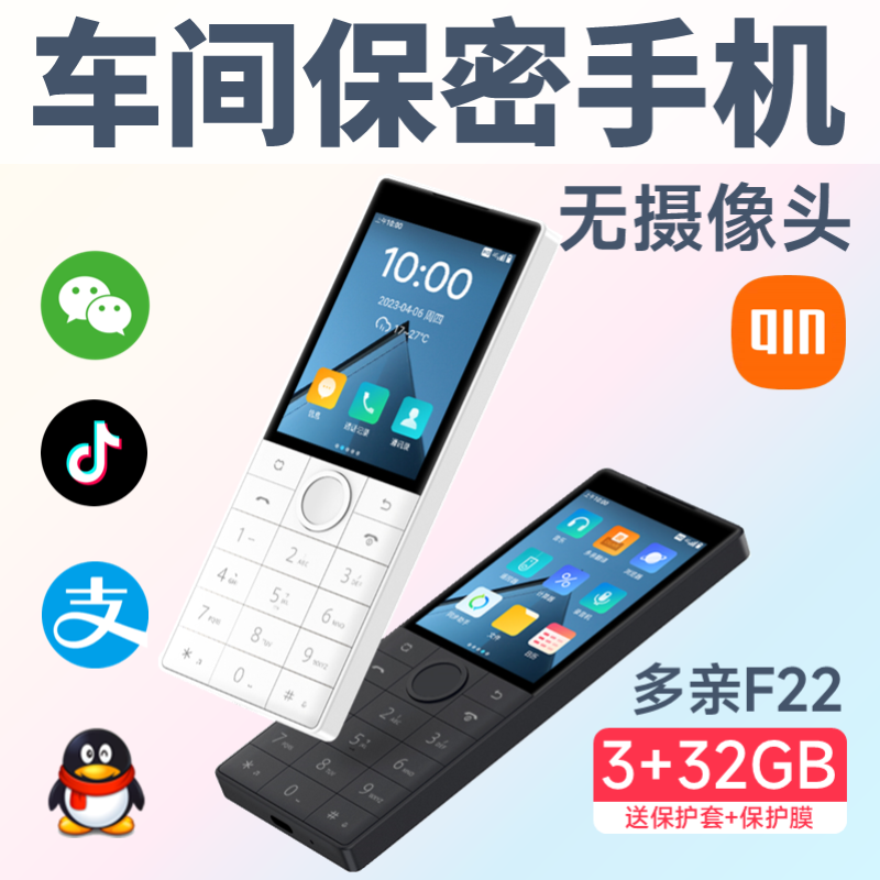 多亲手机F22无摄像头工厂车间保密手机微信抖音学生备用机老人机