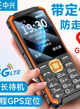 中兴守护宝K985老人机带定位功能的老年机手机GPS防走丢超长待机