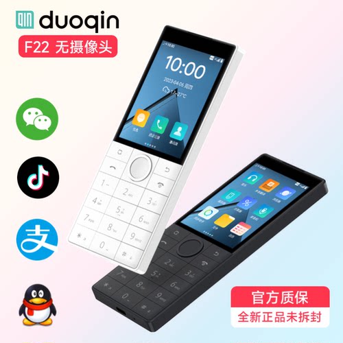 多亲F22保密手机无摄像微信抖音