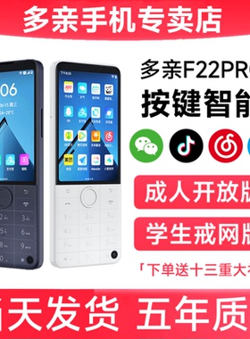 多亲F22Pro儿童学生手机专用非智能高中生初中戒网瘾微信抖音钉钉按键智能备用机老年机老人手机多亲手机触屏