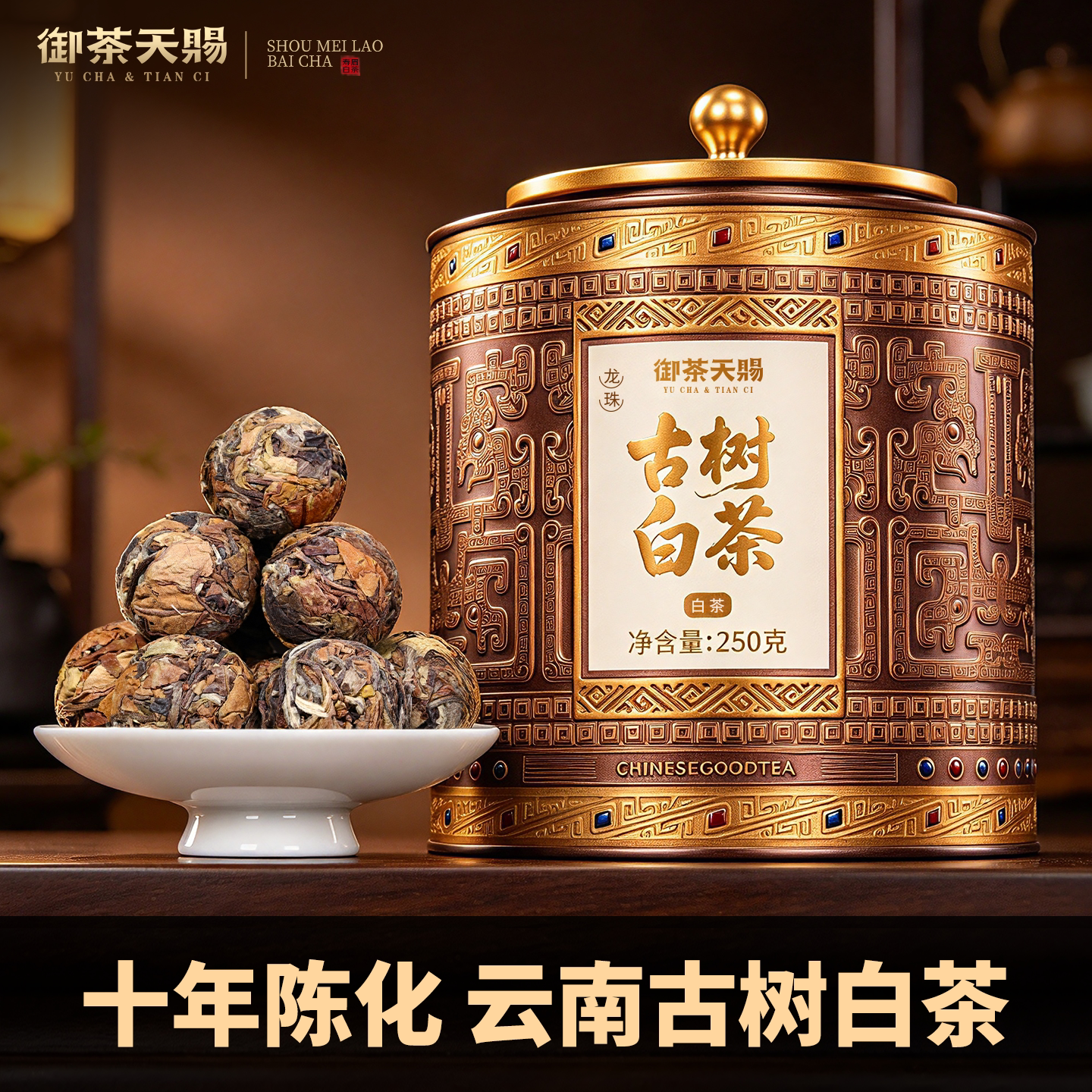 十年陈老白茶寿眉龙珠云南古树白茶茶叶罐装口粮茶节日送礼茶叶