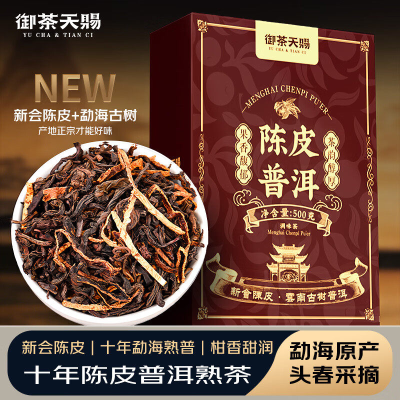 陈皮普洱茶熟茶十年以上勐海古树茶云南熟普洱茶散茶口粮茶叶礼盒,茶,普洱,淘宝优惠券,粉丝福利购,淘宝优惠卷